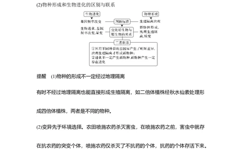 第21讲生物进化理论_通用版（老高考）复习资料_2023年复习资料_一轮复习_2023年高考生物一轮复习讲义+课件（全国版）_2023年高考生物一轮复习讲义（全国版）_赠补充习题