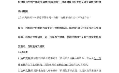 第21讲生物进化理论_通用版（老高考）复习资料_2023年复习资料_一轮复习_2023年高考生物一轮复习讲义+课件（全国版）_2023年高考生物一轮复习讲义（全国版）_赠补充习题