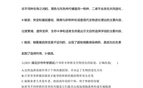 第21讲生物进化理论_通用版（老高考）复习资料_2023年复习资料_一轮复习_2023年高考生物一轮复习讲义+课件（全国版）_2023年高考生物一轮复习讲义（全国版）_赠补充习题