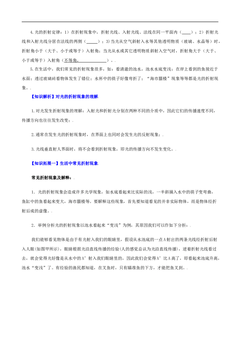 第16课光的折射（学生版）_初物_人教版初中物理初二三同步讲义习题练习八九年级电子资料word素材_20250116_181533_A017&mdash;&mdash;人教版初中物理初二三教案讲义专项练习八九年级电子版word资料