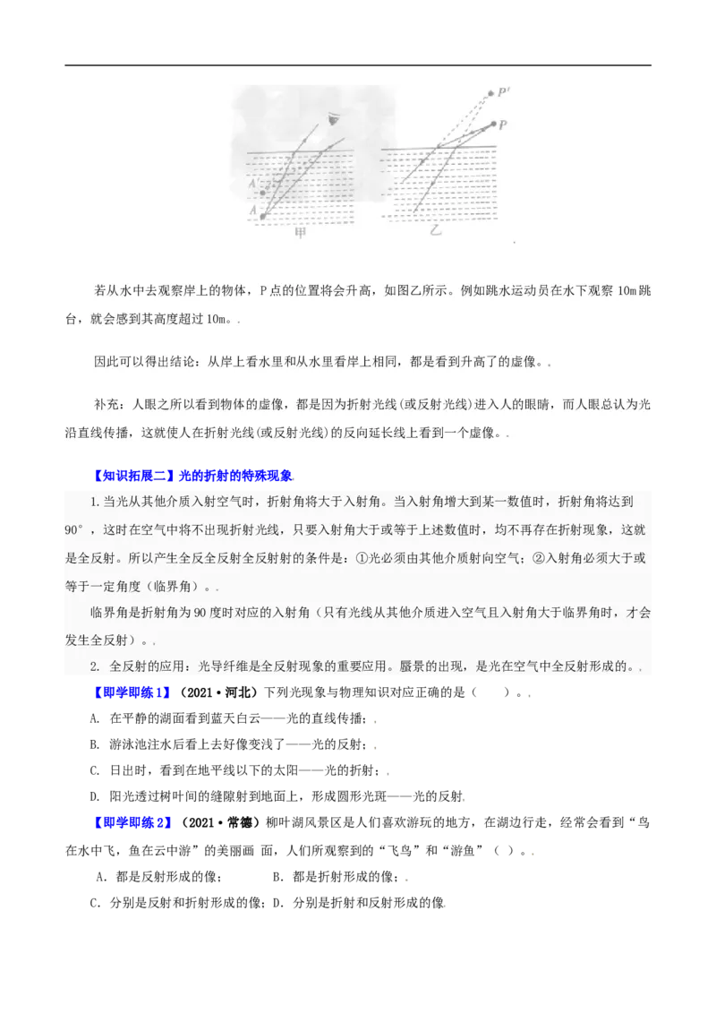 第16课光的折射（学生版）_初物_人教版初中物理初二三同步讲义习题练习八九年级电子资料word素材_20250116_181533_A017&mdash;&mdash;人教版初中物理初二三教案讲义专项练习八九年级电子版word资料