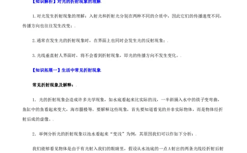 第16课光的折射（学生版）_初物_人教版初中物理初二三同步讲义习题练习八九年级电子资料word素材_20250116_181533_A017&mdash;&mdash;人教版初中物理初二三教案讲义专项练习八九年级电子版word资料