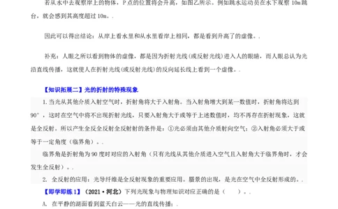 第16课光的折射（学生版）_初物_人教版初中物理初二三同步讲义习题练习八九年级电子资料word素材_20250116_181533_A017&mdash;&mdash;人教版初中物理初二三教案讲义专项练习八九年级电子版word资料