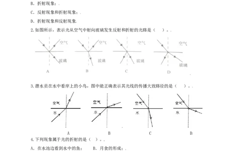 第16课光的折射（学生版）_初物_人教版初中物理初二三同步讲义习题练习八九年级电子资料word素材_20250116_181533_A017&mdash;&mdash;人教版初中物理初二三教案讲义专项练习八九年级电子版word资料