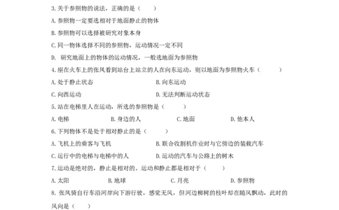 第2节运动的描述（原卷版）_初物_人教版初中物理初二三同步讲义习题练习八九年级电子资料word素材_20250116_181533_A017&mdash;&mdash;人教版初中物理初二三教案讲义专项练习八九年级电子版word资料
