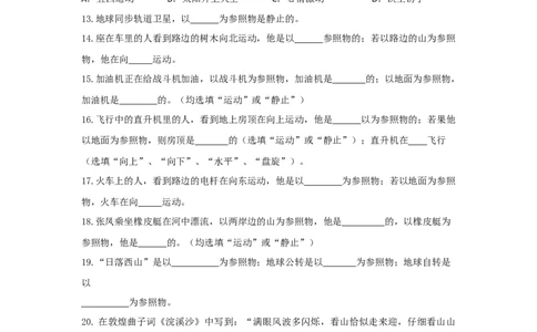 第2节运动的描述（原卷版）_初物_人教版初中物理初二三同步讲义习题练习八九年级电子资料word素材_20250116_181533_A017&mdash;&mdash;人教版初中物理初二三教案讲义专项练习八九年级电子版word资料