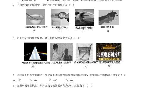 第4章第2节光的反射练习题_初物_人教版初中物理初二三同步讲义习题练习八九年级电子资料word素材_20250116_181533_A017&mdash;&mdash;人教版初中物理初二三教案讲义专项练习八九年级电子版word资料