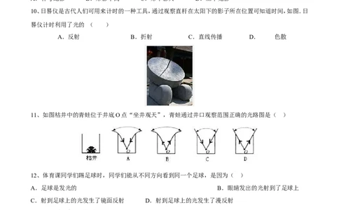 第4章第2节光的反射练习题_初物_人教版初中物理初二三同步讲义习题练习八九年级电子资料word素材_20250116_181533_A017&mdash;&mdash;人教版初中物理初二三教案讲义专项练习八九年级电子版word资料