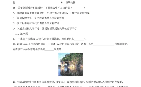 第4章第2节光的反射练习题_初物_人教版初中物理初二三同步讲义习题练习八九年级电子资料word素材_20250116_181533_A017&mdash;&mdash;人教版初中物理初二三教案讲义专项练习八九年级电子版word资料