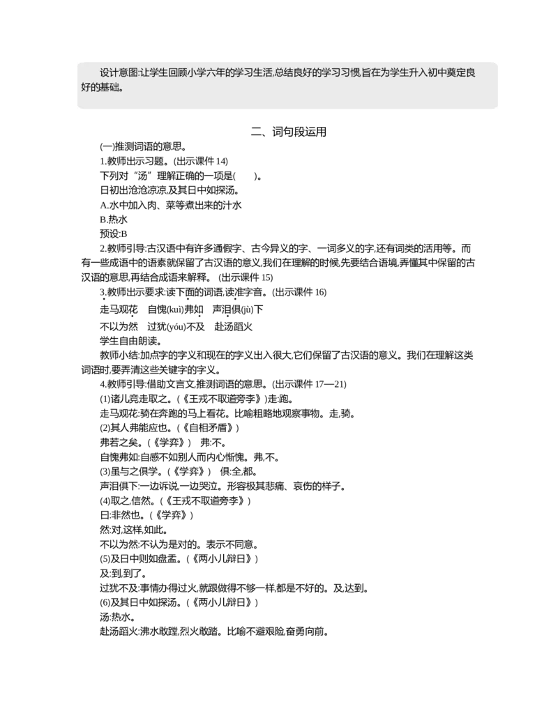 语文园地精华版教案_部编人教版6年级下册语文_（赠送）新版-2025年2月六年级下册语文资料(课件+教案)(赠送资料-不需要就不下载)_5.第五单元_语文园地_教案