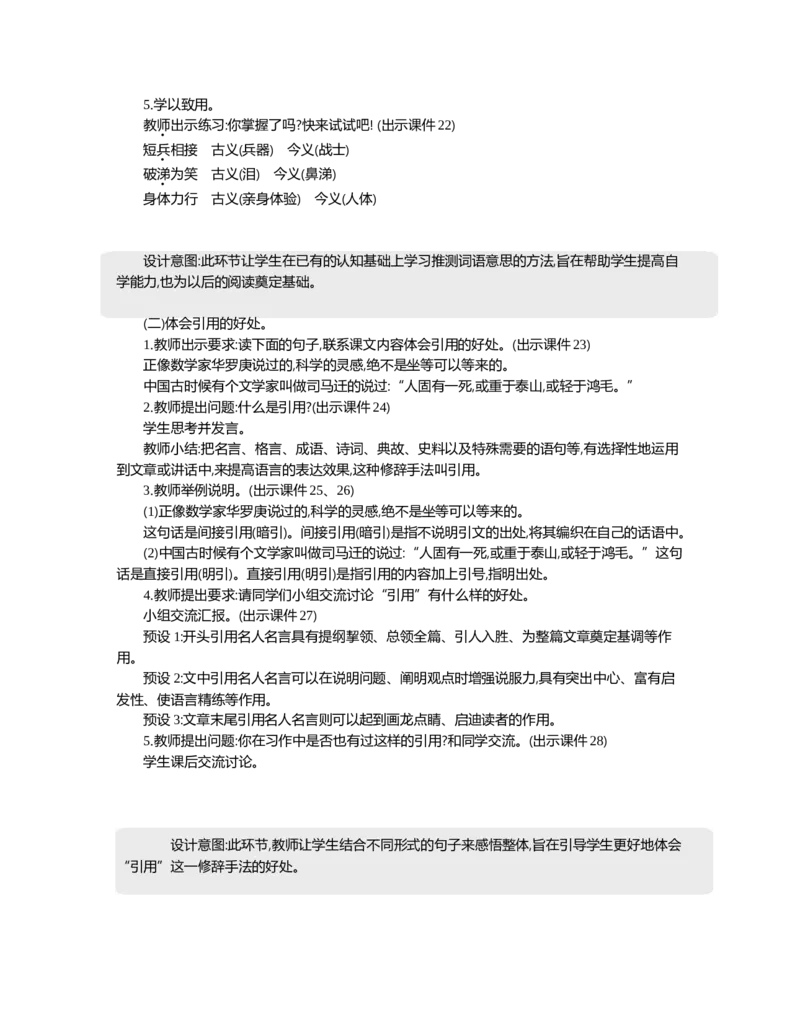 语文园地精华版教案_部编人教版6年级下册语文_（赠送）新版-2025年2月六年级下册语文资料(课件+教案)(赠送资料-不需要就不下载)_5.第五单元_语文园地_教案