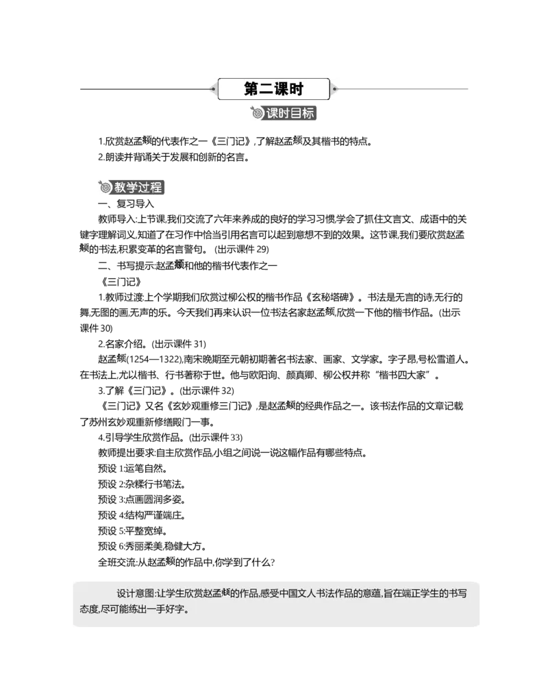 语文园地精华版教案_部编人教版6年级下册语文_（赠送）新版-2025年2月六年级下册语文资料(课件+教案)(赠送资料-不需要就不下载)_5.第五单元_语文园地_教案