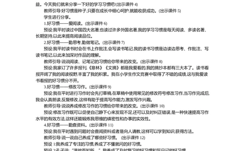 语文园地精华版教案_部编人教版6年级下册语文_（赠送）新版-2025年2月六年级下册语文资料(课件+教案)(赠送资料-不需要就不下载)_5.第五单元_语文园地_教案