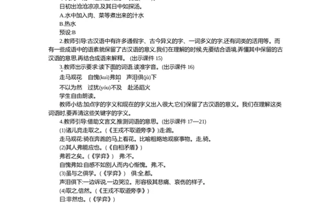 语文园地精华版教案_部编人教版6年级下册语文_（赠送）新版-2025年2月六年级下册语文资料(课件+教案)(赠送资料-不需要就不下载)_5.第五单元_语文园地_教案