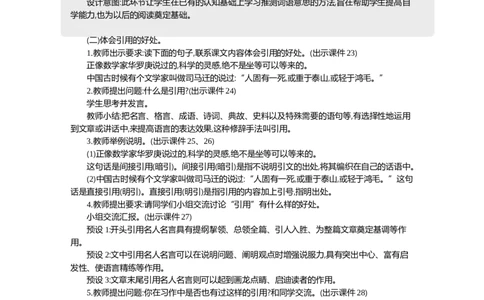 语文园地精华版教案_部编人教版6年级下册语文_（赠送）新版-2025年2月六年级下册语文资料(课件+教案)(赠送资料-不需要就不下载)_5.第五单元_语文园地_教案