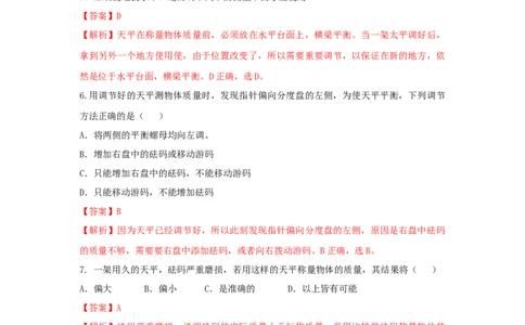 第1节质量（解析版）_初物_人教版初中物理初二三同步讲义习题练习八九年级电子资料word素材_20250116_181533_A017&mdash;&mdash;人教版初中物理初二三教案讲义专项练习八九年级电子版word资料