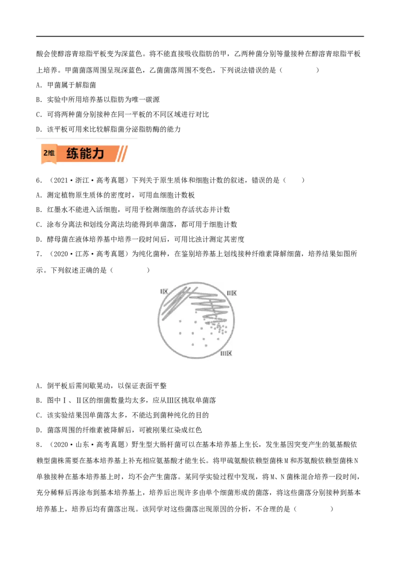 第32练微生物培养（原卷版）_新高考复习资料_2023年新高考复习资料_一轮复习_2023年高考生物一轮复习小题多维练（新高考专用）