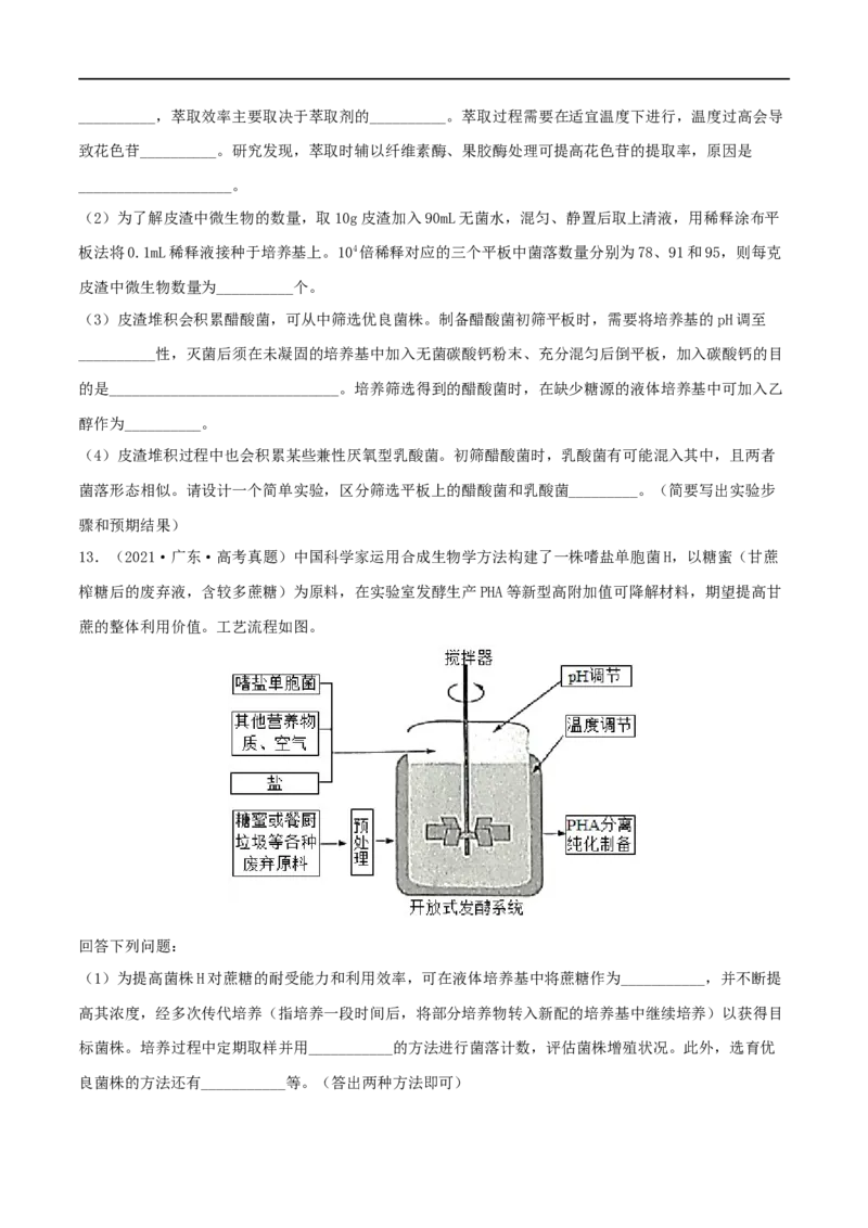 第32练微生物培养（原卷版）_新高考复习资料_2023年新高考复习资料_一轮复习_2023年高考生物一轮复习小题多维练（新高考专用）