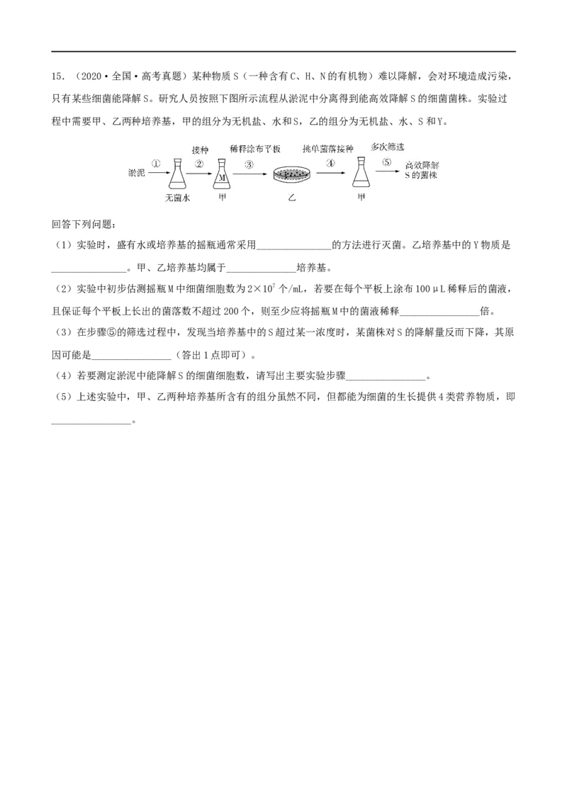 第32练微生物培养（原卷版）_新高考复习资料_2023年新高考复习资料_一轮复习_2023年高考生物一轮复习小题多维练（新高考专用）