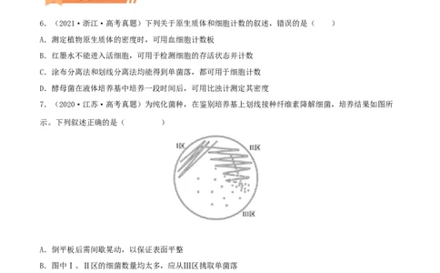第32练微生物培养（原卷版）_新高考复习资料_2023年新高考复习资料_一轮复习_2023年高考生物一轮复习小题多维练（新高考专用）