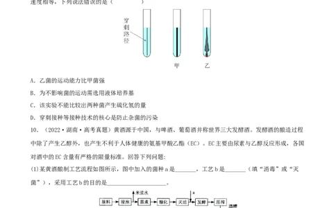 第32练微生物培养（原卷版）_新高考复习资料_2023年新高考复习资料_一轮复习_2023年高考生物一轮复习小题多维练（新高考专用）