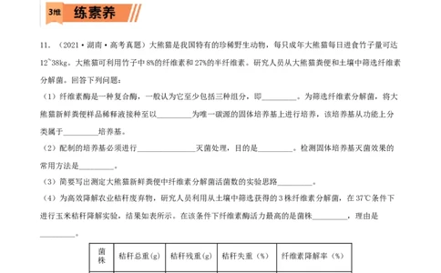 第32练微生物培养（原卷版）_新高考复习资料_2023年新高考复习资料_一轮复习_2023年高考生物一轮复习小题多维练（新高考专用）