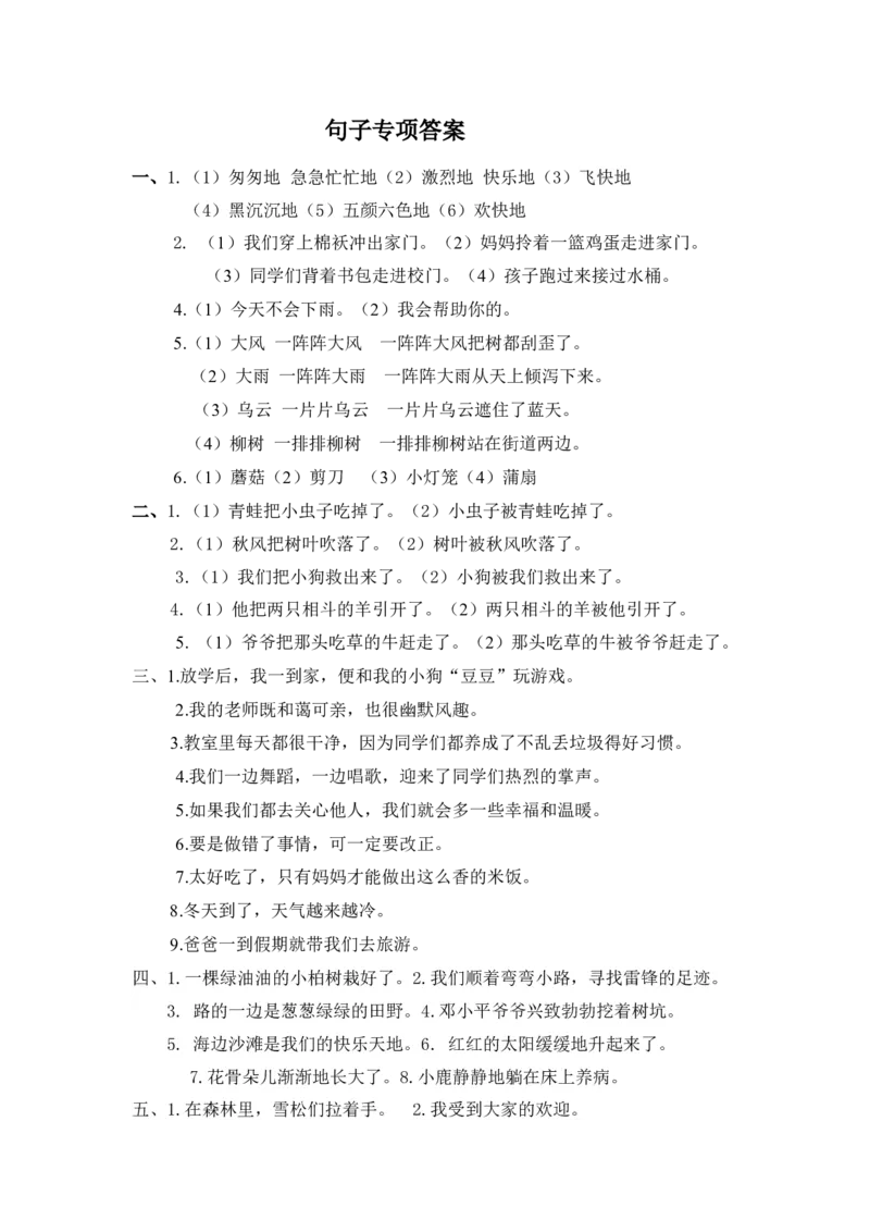 句子专项_部编人教版2年级下册语文_（赠送）新版-2025年2月二年级下册语文资料(课件+教案)(赠送资料-不需要就不下载)_10.期末复习_专项复习
