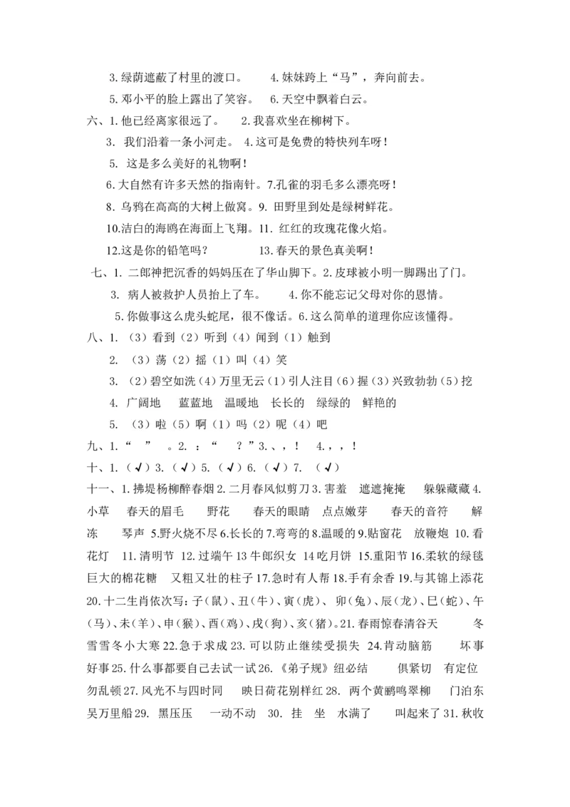 句子专项_部编人教版2年级下册语文_（赠送）新版-2025年2月二年级下册语文资料(课件+教案)(赠送资料-不需要就不下载)_10.期末复习_专项复习