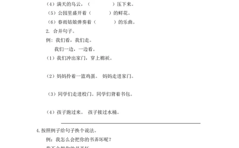 句子专项_部编人教版2年级下册语文_（赠送）新版-2025年2月二年级下册语文资料(课件+教案)(赠送资料-不需要就不下载)_10.期末复习_专项复习