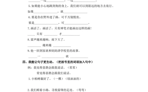 句子专项_部编人教版2年级下册语文_（赠送）新版-2025年2月二年级下册语文资料(课件+教案)(赠送资料-不需要就不下载)_10.期末复习_专项复习