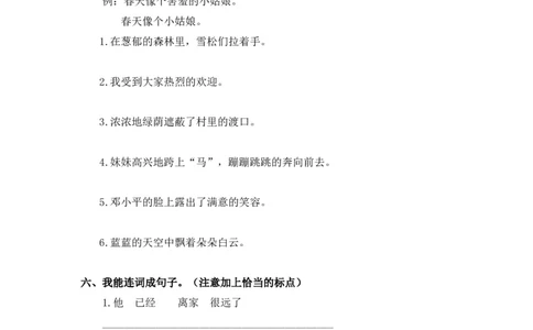 句子专项_部编人教版2年级下册语文_（赠送）新版-2025年2月二年级下册语文资料(课件+教案)(赠送资料-不需要就不下载)_10.期末复习_专项复习
