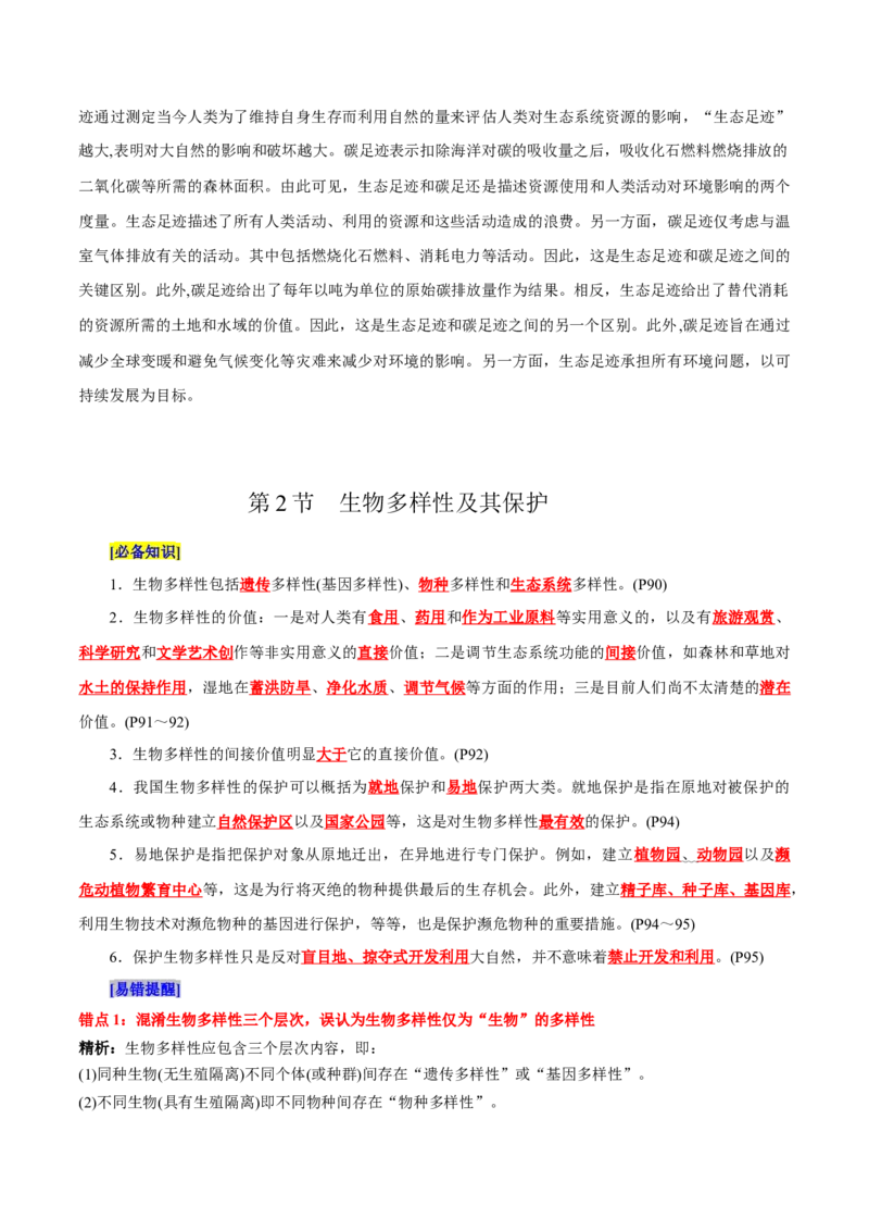 第4章人与环境（背诵版）_2025年新高考资料_专项复习_晨读晚默备战2025年高考生物必背知识清单_第4章人与环境-晨读晚默备战2025年高考生物必背知识清单