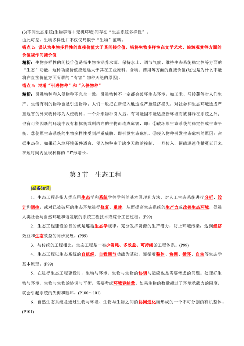 第4章人与环境（背诵版）_2025年新高考资料_专项复习_晨读晚默备战2025年高考生物必背知识清单_第4章人与环境-晨读晚默备战2025年高考生物必背知识清单