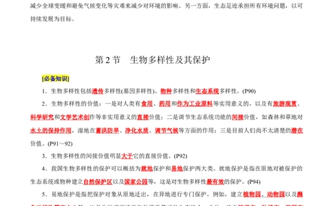 第4章人与环境（背诵版）_2025年新高考资料_专项复习_晨读晚默备战2025年高考生物必背知识清单_第4章人与环境-晨读晚默备战2025年高考生物必背知识清单