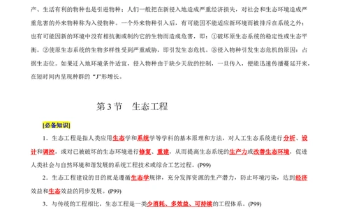 第4章人与环境（背诵版）_2025年新高考资料_专项复习_晨读晚默备战2025年高考生物必背知识清单_第4章人与环境-晨读晚默备战2025年高考生物必背知识清单