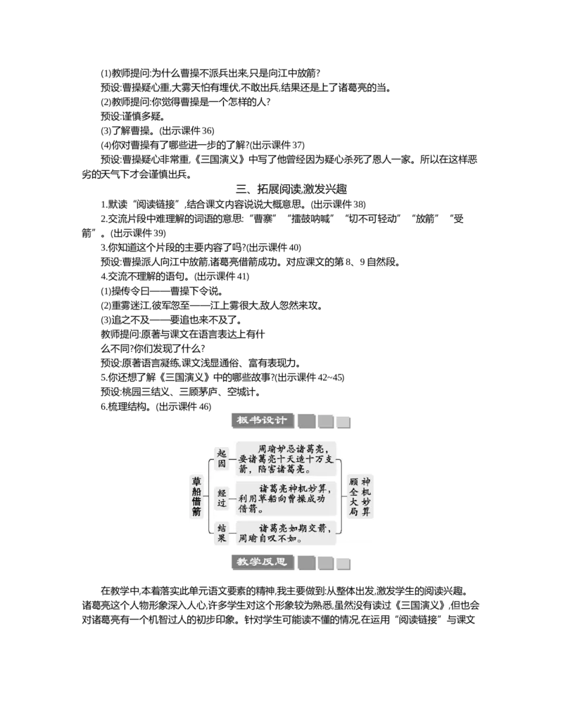 5草船借箭精华版教案_部编人教版5年级下册语文_（赠送）新版-2025年2月五年级下册语文资料(课件+教案)(赠送资料-不需要就不下载)_2.第二单元_5草船借箭_教案