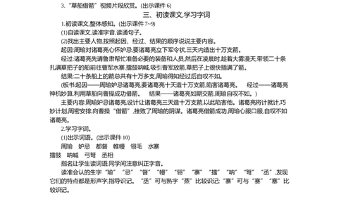 5草船借箭精华版教案_部编人教版5年级下册语文_（赠送）新版-2025年2月五年级下册语文资料(课件+教案)(赠送资料-不需要就不下载)_2.第二单元_5草船借箭_教案