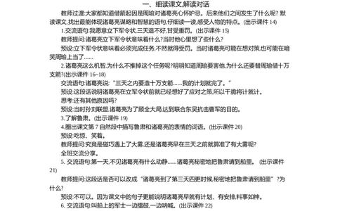 5草船借箭精华版教案_部编人教版5年级下册语文_（赠送）新版-2025年2月五年级下册语文资料(课件+教案)(赠送资料-不需要就不下载)_2.第二单元_5草船借箭_教案