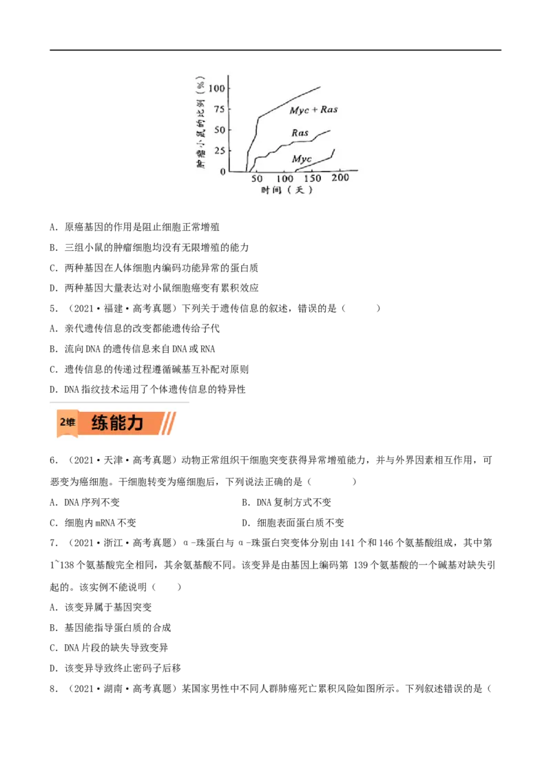 第19练基因突变和基因重组（原卷版）_新高考复习资料_2023年新高考复习资料_一轮复习_2023年高考生物一轮复习小题多维练（新高考专用）