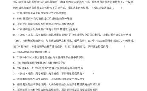 第19练基因突变和基因重组（原卷版）_新高考复习资料_2023年新高考复习资料_一轮复习_2023年高考生物一轮复习小题多维练（新高考专用）