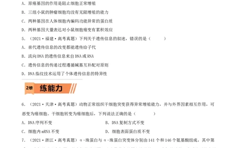 第19练基因突变和基因重组（原卷版）_新高考复习资料_2023年新高考复习资料_一轮复习_2023年高考生物一轮复习小题多维练（新高考专用）