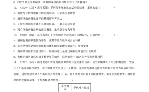 第19练基因突变和基因重组（原卷版）_新高考复习资料_2023年新高考复习资料_一轮复习_2023年高考生物一轮复习小题多维练（新高考专用）