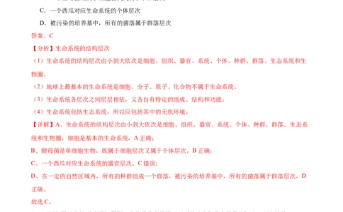 第1讲从生物圈到细胞(解析版)_通用版（老高考）复习资料_2024年复习资料_完备战2024年高考生物一轮复习考点帮（全国通用）_专题一走近细胞