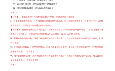 第1讲从生物圈到细胞(解析版)_通用版（老高考）复习资料_2024年复习资料_完备战2024年高考生物一轮复习考点帮（全国通用）_专题一走近细胞