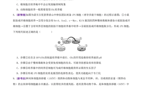 第17讲+细胞工程（专项训练，4大题型）（原卷版）_2025年新高考资料_二轮复习_01高考语文等多个文件_上好课2025年高考生物二轮复习讲练测（新高考通用）
