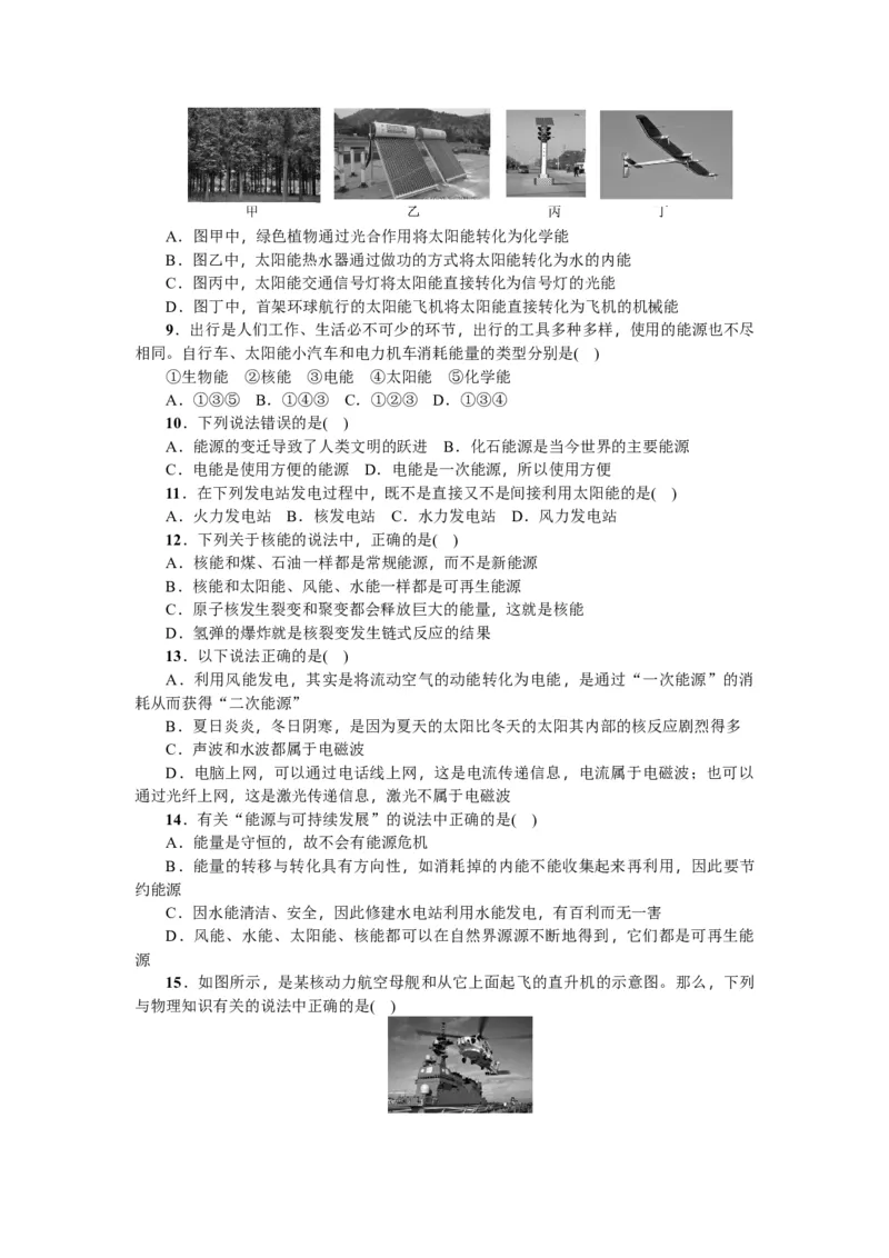 第二十一章信息的传递、二十二章能量与可持续发展测试题教师版含答案_初物_1初中物理