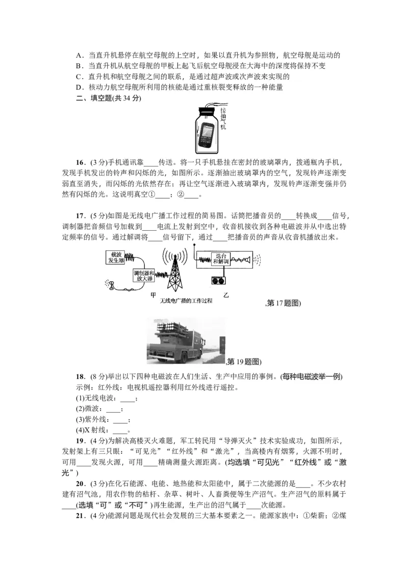 第二十一章信息的传递、二十二章能量与可持续发展测试题教师版含答案_初物_1初中物理