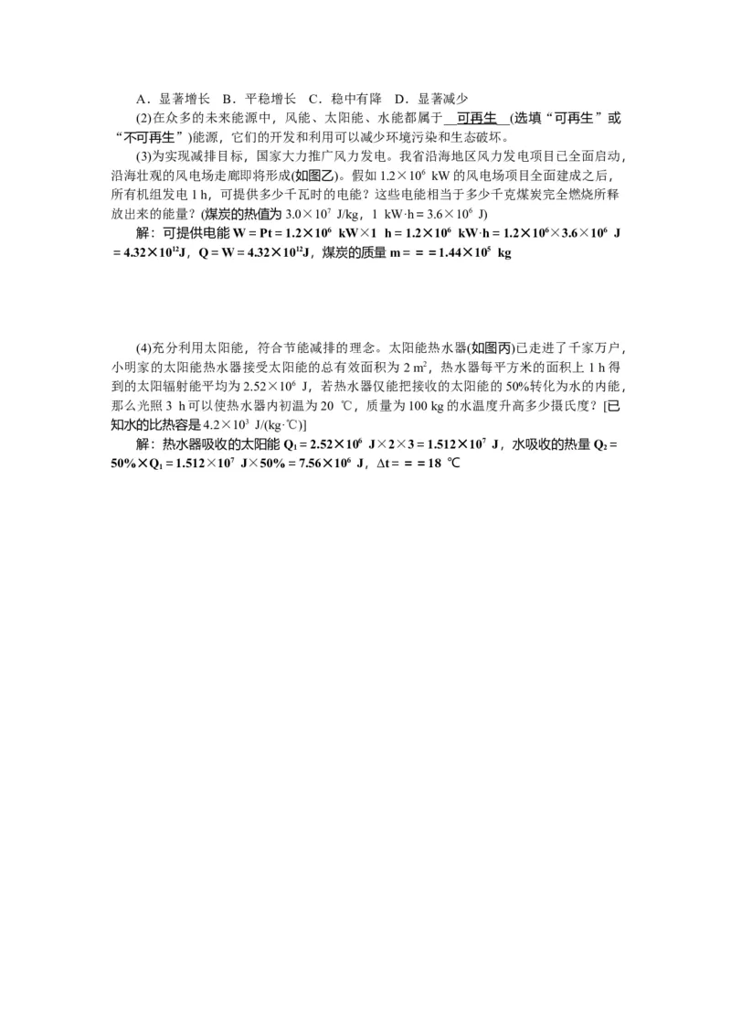 第二十一章信息的传递、二十二章能量与可持续发展测试题教师版含答案_初物_1初中物理