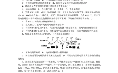第二十一章信息的传递、二十二章能量与可持续发展测试题教师版含答案_初物_1初中物理