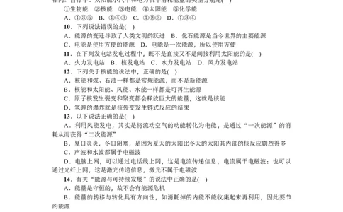 第二十一章信息的传递、二十二章能量与可持续发展测试题教师版含答案_初物_1初中物理
